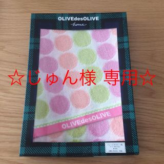 オリーブデオリーブ(OLIVEdesOLIVE)の☆じゅん様 専用☆OLIVE des OLIVE フェイスタオル(タオル/バス用品)