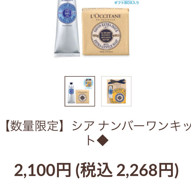 L'OCCITANE(ロクシタン)のロクシタンNO.1 シアバターセット コスメ/美容のボディケア(ハンドクリーム)の商品写真