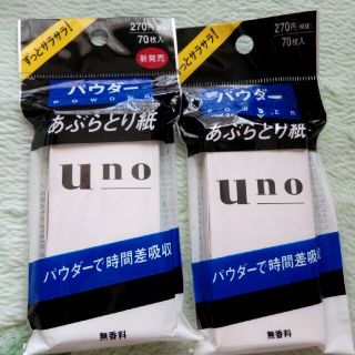 シセイドウ(SHISEIDO (資生堂))のUNO☆あぶらとり紙パウダー☆70枚×2(フェイスパウダー)