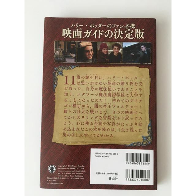 ハリーポッター (シネマ・ピクチャーガイド) エンタメ/ホビーの本(その他)の商品写真