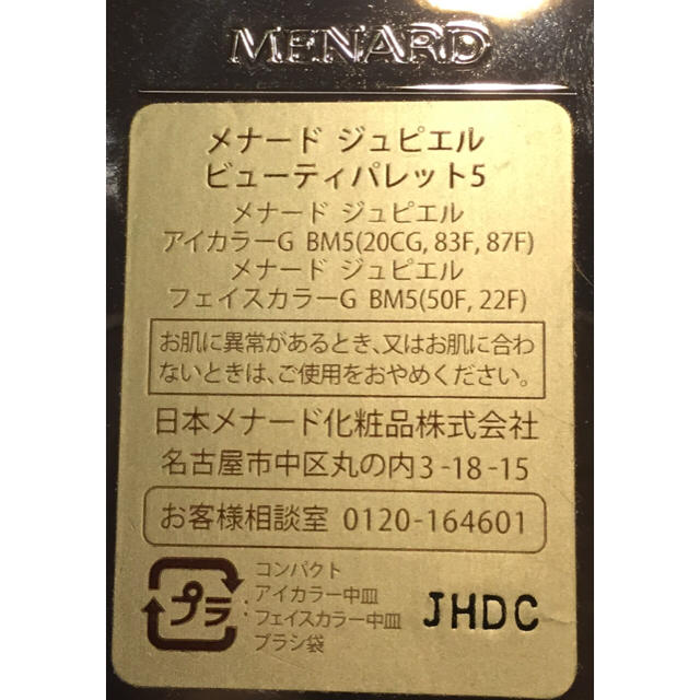 MENARD(メナード)の最終値下げ‼️メナードジュピエル  ビューティパレット5✨ コスメ/美容のベースメイク/化粧品(アイシャドウ)の商品写真