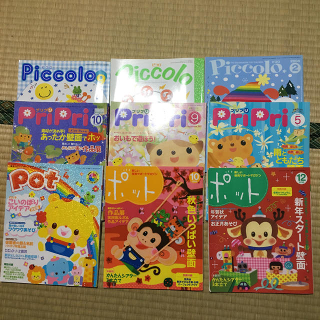 保育雑誌 プリプリ ピコロ ポット 9冊セット エンタメ/ホビーの本(住まい/暮らし/子育て)の商品写真