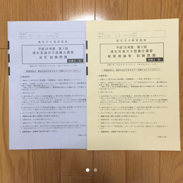 液化石油ガス設備士 試験問題 エンタメ/ホビーの本(ビジネス/経済)の商品写真