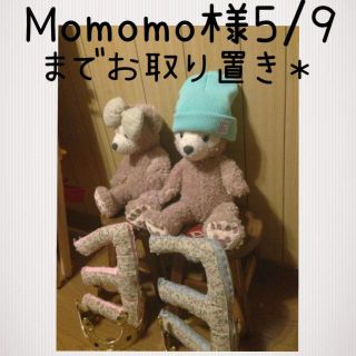 Momomo様お取り置き＊(その他)