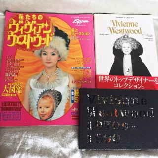 ヴィヴィアンウエストウッド(Vivienne Westwood)の【絶版・レア】ヴィヴィアンウエストウッド書籍２冊＋DVDの３点セット(その他)