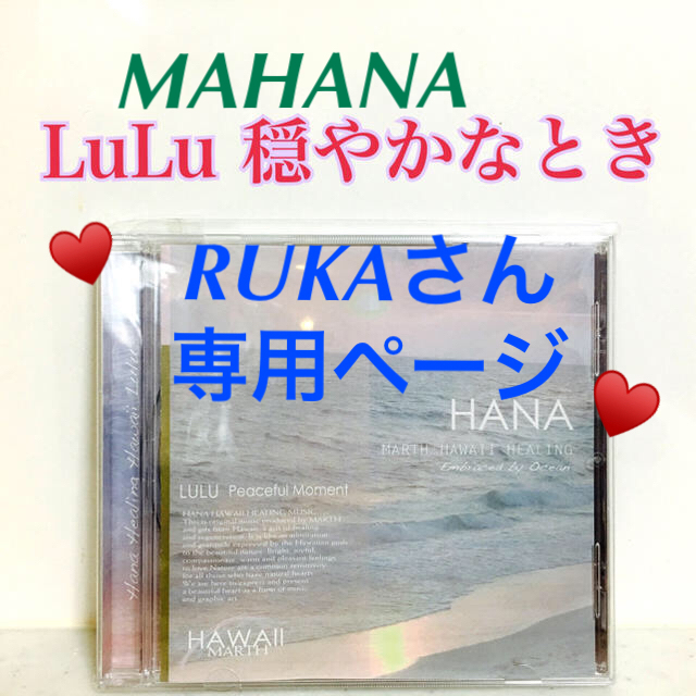 HanaヨガリラクゼーションCD【新品・未開封】 エンタメ/ホビーのCD(ヒーリング/ニューエイジ)の商品写真