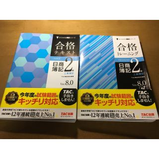 タックシュッパン(TAC出版)の日商簿記二級  工業簿記 テキスト サマドリ様専用(ビジネス/経済)