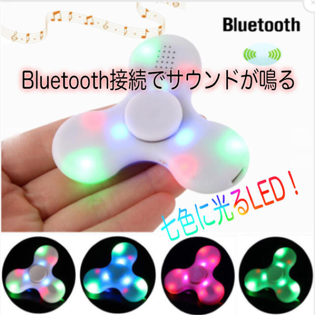 Bluetooth接続LEDハンドスピナー【値下げしました】 エンタメ/ホビーのエンタメ その他(その他)の商品写真