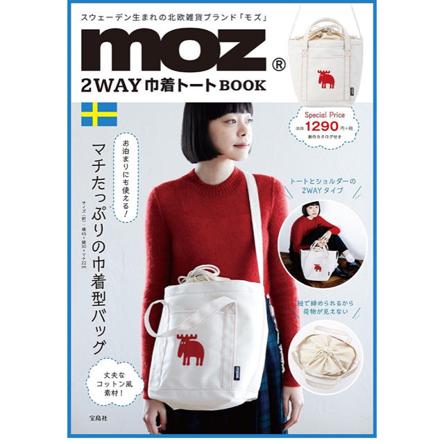 ◎水餃子様◎moz ブランドムック 付録ショルダーバッグ レディースのバッグ(ショルダーバッグ)の商品写真