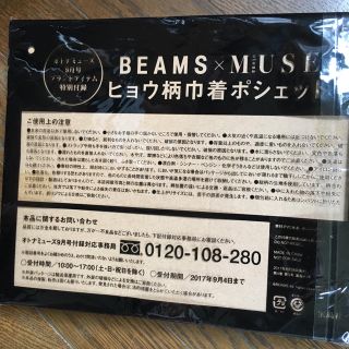 ビームス(BEAMS)の大人ミューズ9月号付録(トートバッグ)