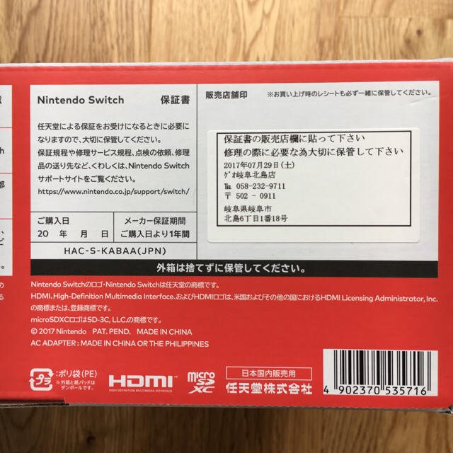任天堂 スイッチ 本体 ネオンブルー ネオンレッド 7/29ゲオ購入 新品未開封
