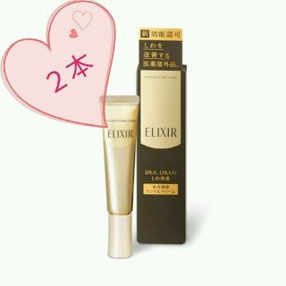 シセイドウ(SHISEIDO (資生堂))の２本組　エリクシール　シュペリエル　エンリッチド　リンクルクリーム(フェイスクリーム)