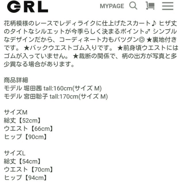 GRL(グレイル)のグレイル○レーススカート レディースのスカート(ひざ丈スカート)の商品写真