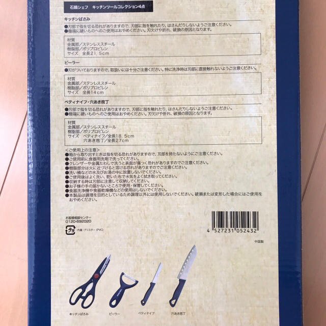 【値下げ中】新品★キッチンツールコレクション4点セット  インテリア/住まい/日用品のキッチン/食器(調理道具/製菓道具)の商品写真