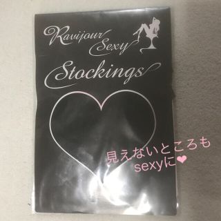 ラヴィジュール(Ravijour)の❤︎ラヴィジュール❤︎ ニーハイストッキング(タイツ/ストッキング)