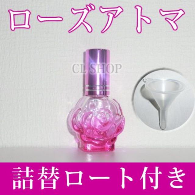 ローズアトマイザー(全3色)香水用のスプレー容器　香水