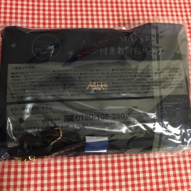 AHKAH(アーカー)の【新品未使用】AHKAH×MUSE チェーン付きお財布バッグ レディースのバッグ(ショルダーバッグ)の商品写真