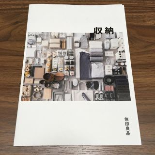 ムジルシリョウヒン(MUJI (無印良品))の無印良品 「収納」(住まい/暮らし/子育て)