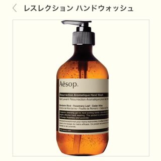 イソップ(Aesop)の新品✴︎イソップ ハンドウォッシュ✴︎(ボディソープ/石鹸)