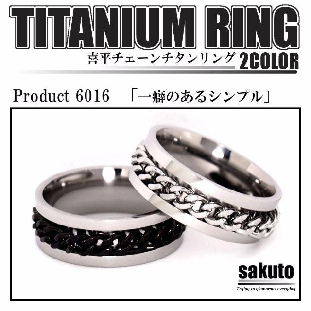【23号】喜平チェーンチタンリング　シルバー　指輪　メンズ メンズのアクセサリー(リング(指輪))の商品写真