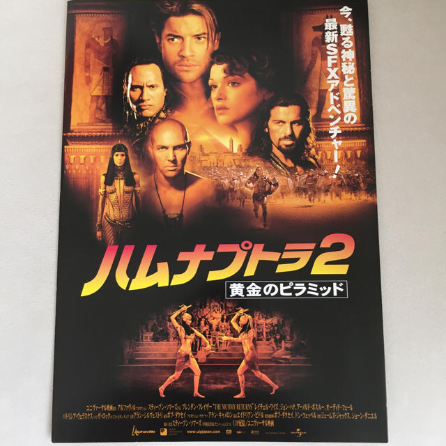 映画『ハムナプトラ2 黄金のピラミッド』関連グッズ③