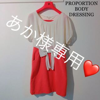 プロポーションボディドレッシング(PROPORTION BODY DRESSING)のPROPORTION BODY DRESSING❤️リボン切り替えワンピース(ひざ丈ワンピース)