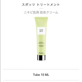 ゲラン(GUERLAIN)のゲラン スポッツトリートメント(その他)