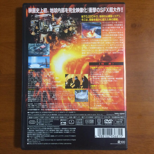ザ・コア/THE CORE［DVD] エンタメ/ホビーのDVD/ブルーレイ(外国映画)の商品写真