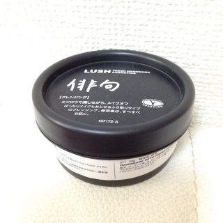 ラッシュ(LUSH)のこれ1つでバッチリメイクも綺麗にオフ♡(その他)