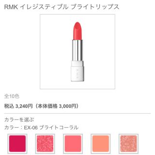 アールエムケー(RMK)の((SALE)) RMK イレジスティブル ブライトリップス (口紅)