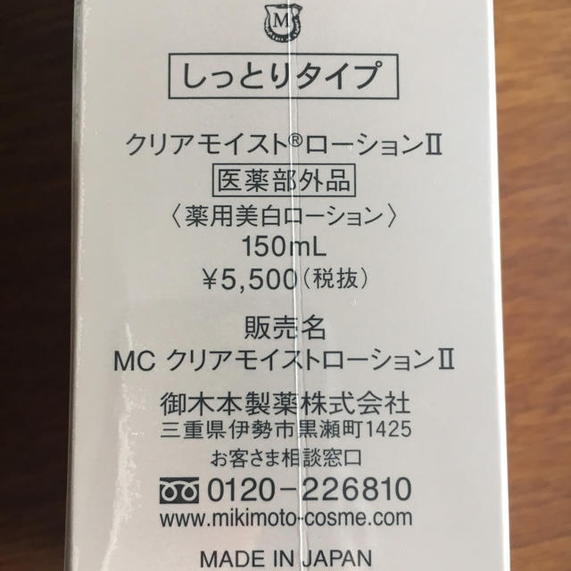 MIKIMOTO(ミキモト)のMIKIMOTO パールブライト コスメ/美容のスキンケア/基礎化粧品(化粧水/ローション)の商品写真