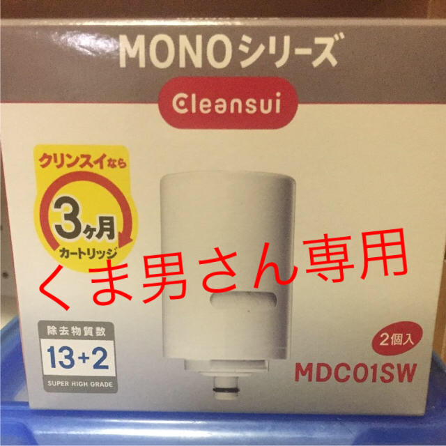 三菱(ミツビシ)の三菱レイヨン クリンスイ浄水器カートリッジ2個入り インテリア/住まい/日用品のキッチン/食器(浄水機)の商品写真