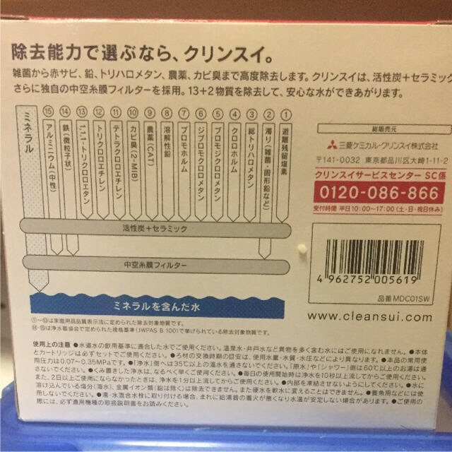 三菱(ミツビシ)の三菱レイヨン クリンスイ浄水器カートリッジ2個入り インテリア/住まい/日用品のキッチン/食器(浄水機)の商品写真