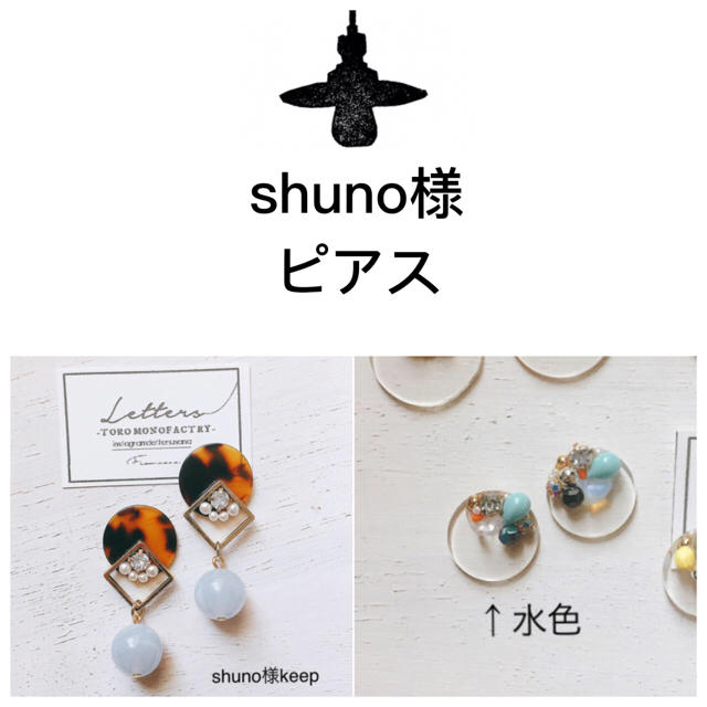 shuno様2点ピアス-150 ハンドメイドのアクセサリー(ピアス)の商品写真