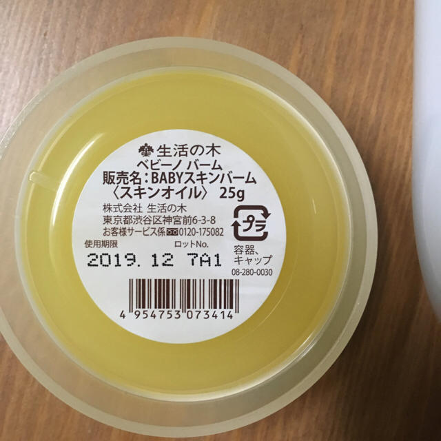 生活の木(セイカツノキ)の【生活の木 保湿オイル 保湿バーム】残9割以上 キッズ/ベビー/マタニティの洗浄/衛生用品(ベビーローション)の商品写真