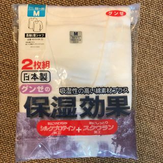 グンゼ(GUNZE)の☆ハルちゃん様専用☆グンゼ男性用長袖肌着（２枚組）(その他)