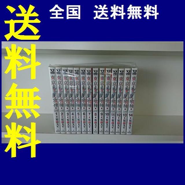 東京喰種[トーキョーグール] 石田スイ [1-14巻 漫画全巻セット/完結]のサムネイル