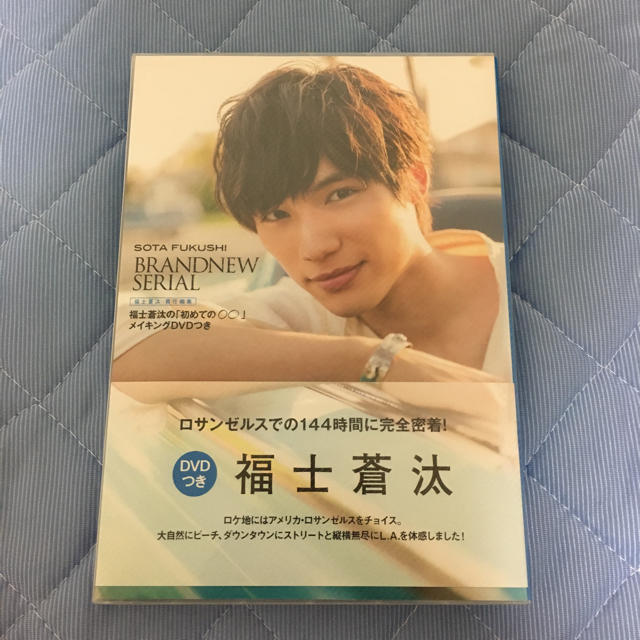 福士蒼汰さん写真集&DVD エンタメ/ホビーの本(アート/エンタメ)の商品写真