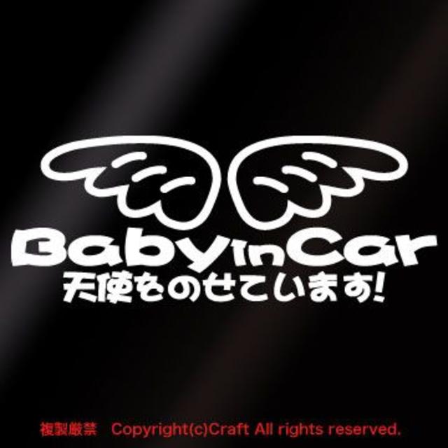 Baby in Car 天使をのせています！//ステッカー(gb/白) キッズ/ベビー/マタニティのキッズ/ベビー/マタニティ その他(その他)の商品写真