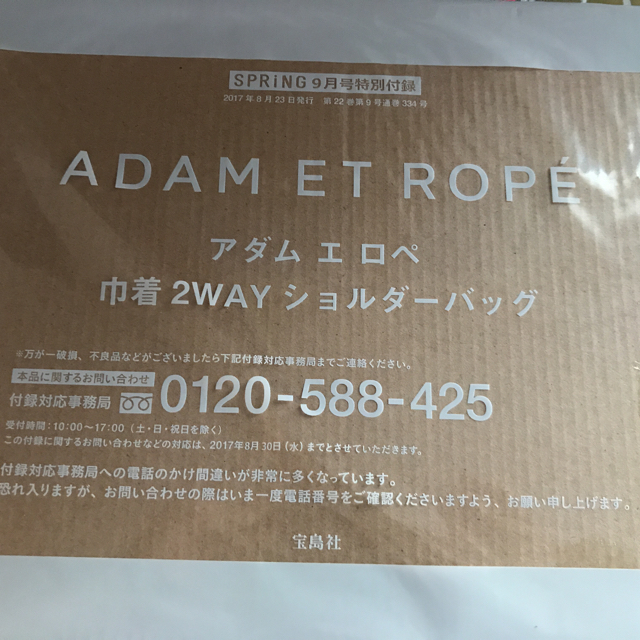 Adam et Rope'(アダムエロぺ)のlilybud様専用 レディースのバッグ(その他)の商品写真