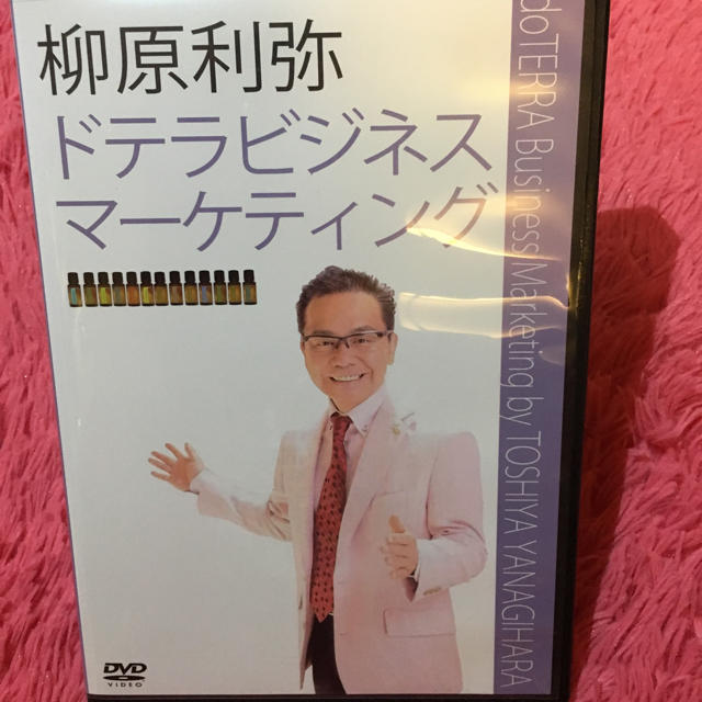 新品 送料無料 柳原利弥 ドテラビジネスマーケティング doTERRA