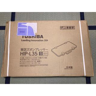 トウシバ(東芝)の新品未使用 東芝ズボンプレッサー(ズボンプレッサー)