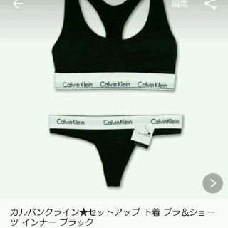 カルバンクライン(Calvin Klein)のあいちゃん様★専用(ブラ&ショーツセット)