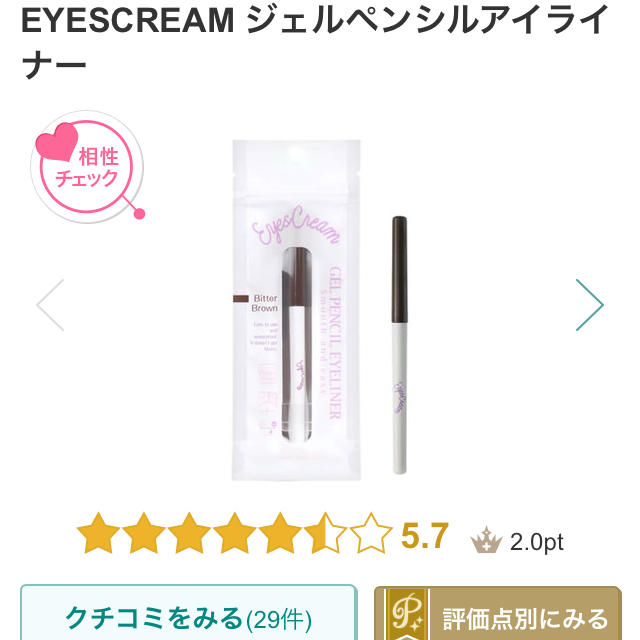 EYESCREAM(アイスクリーム)のジェルペンシルアイライナー* コスメ/美容のベースメイク/化粧品(アイライナー)の商品写真