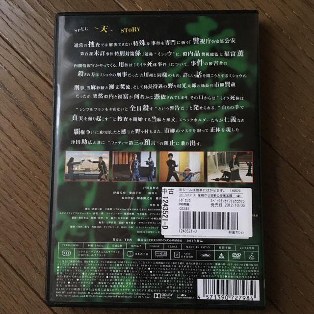スペック DVD エンタメ/ホビーのDVD/ブルーレイ(日本映画)の商品写真