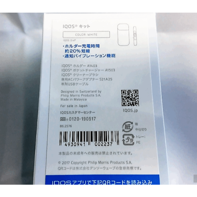 即日発送!新型 アイコス 2.4 Plus 本体 ホワイト 新品 未開封 未登録