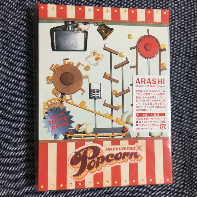 新品未開封★プチプチシート保管★嵐【Popcorn】初回限定盤DVD 定価以下