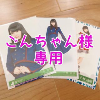 ケヤキザカフォーティーシックス(欅坂46(けやき坂46))のごんちゃん様専用(アイドルグッズ)