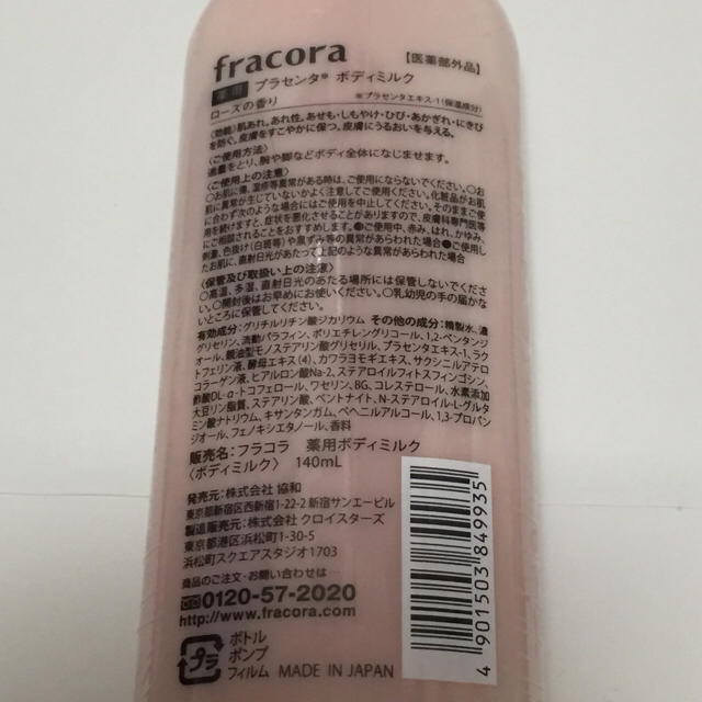 フラコラ(フラコラ)のフラコラ ボディミルク コスメ/美容のボディケア(ボディローション/ミルク)の商品写真