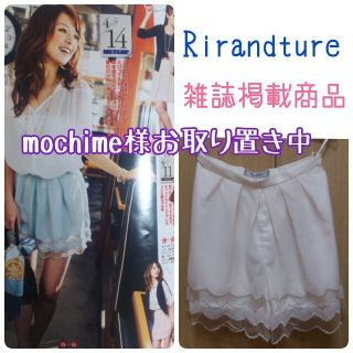 リランドチュール(Rirandture)の5/26迄お取り置きRirandture(ショートパンツ)